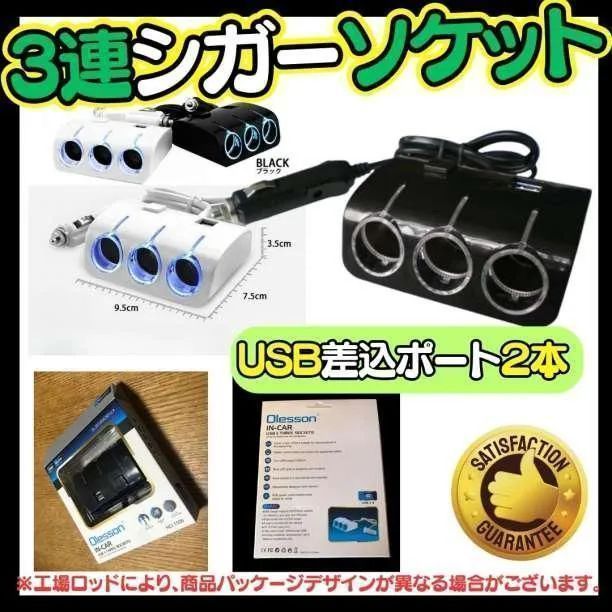 送料無料 シガーソケット usb 車内 電源 充電器 車載 LED 12v 便利グッズ 電源 充電器 USB 車載 カーナビ タブレット ソケット 増設 A01_画像4