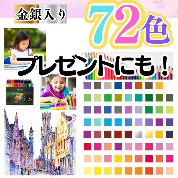 【送料無料】【匿名便発送】色鉛筆 知育 ぬり絵 お絵描き 子供えんぴつ小学生プレゼント幼稚園 保育園 図工 図画工作 授業_画像2