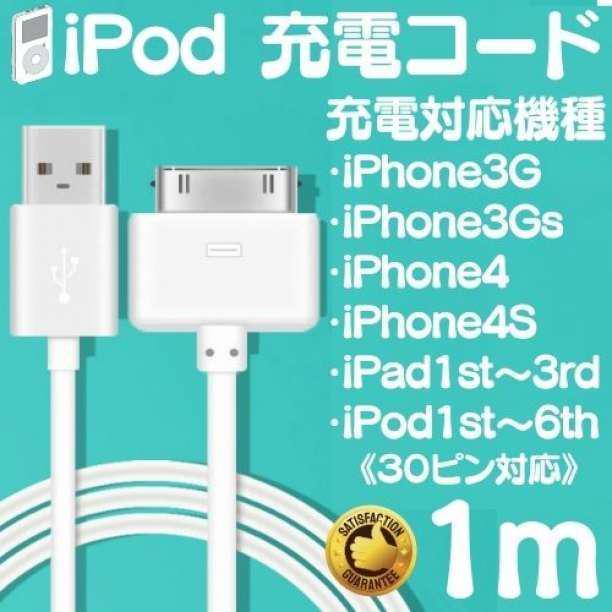 iPhone iPad iPod 充電ケーブル 旧型 Dock 充電器 ドックコネクタ iPhone iPad iPod 充電器 Dockケーブル ドックケーブル Q01_画像1