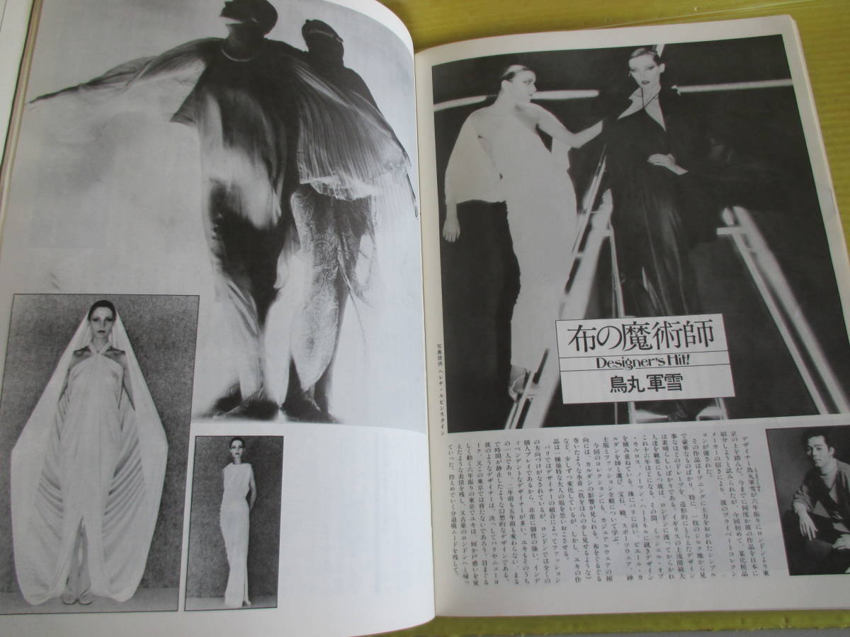 ファッションカレント FASHION CURRENT 昭和51年 1976年7月号 スタイリスト論序章 長尾猛 植木莞爾 鳥丸軍雪_画像10