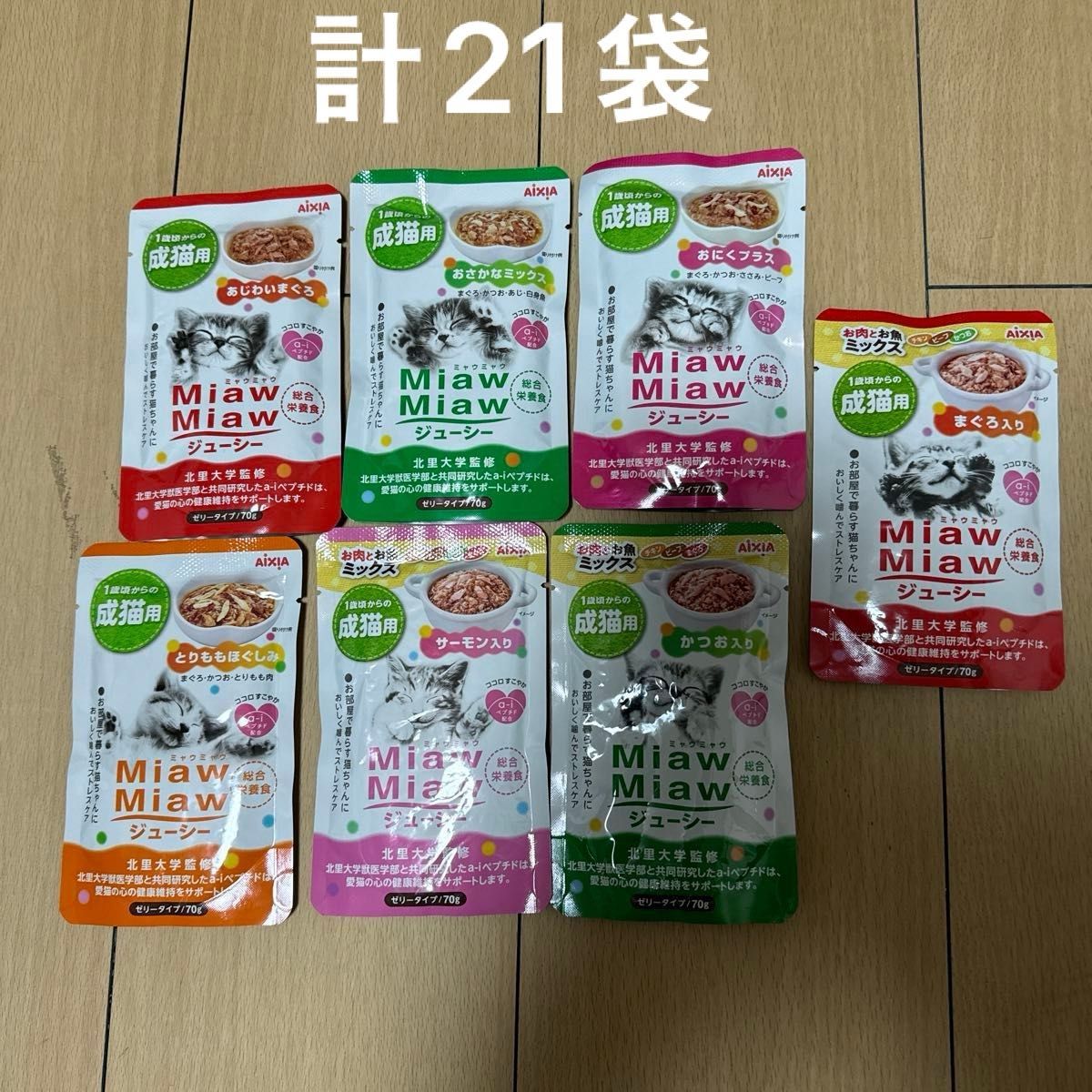 計21袋　MiawMiaw ジューシー 70g x 21袋