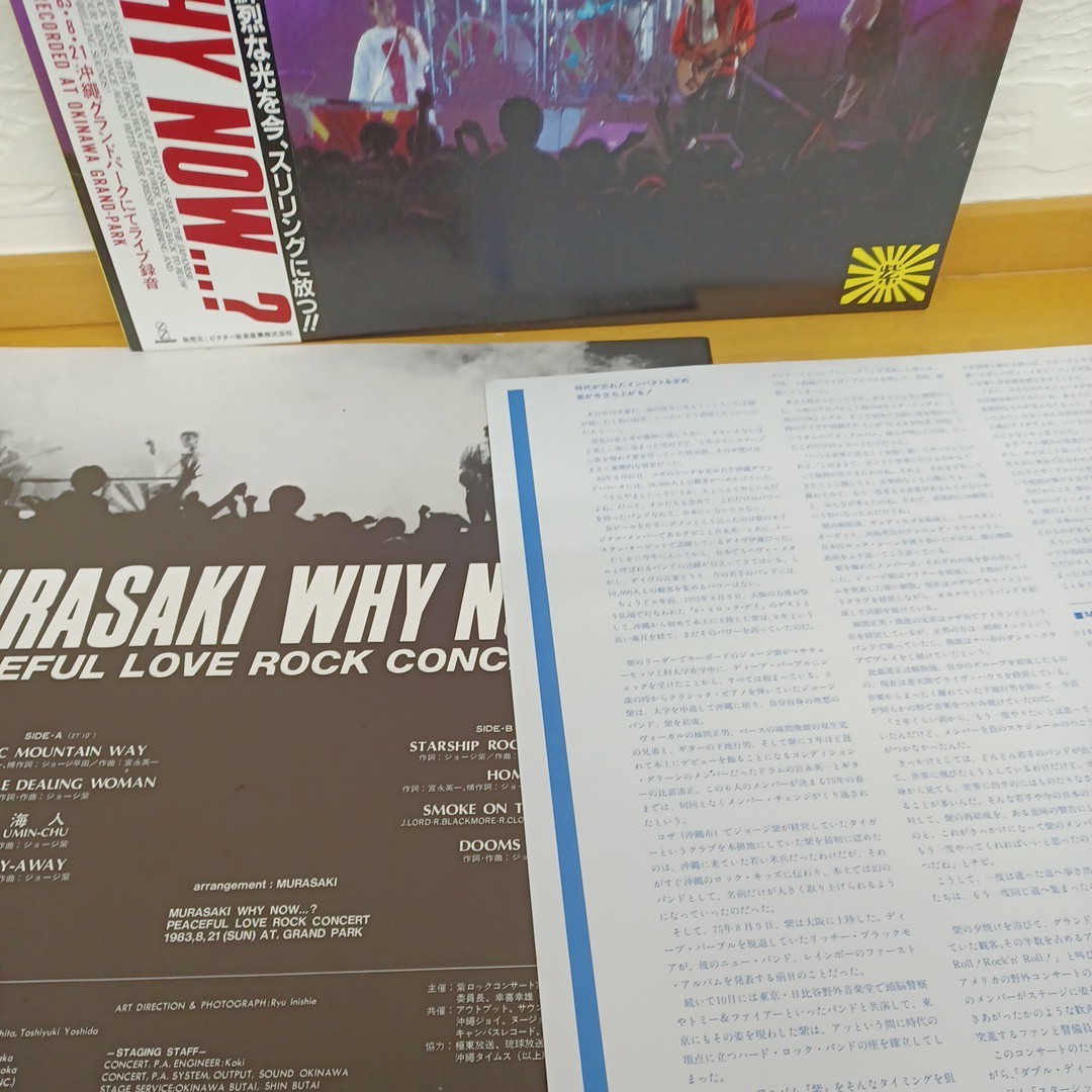 紫 ／ MURASAKI WHY NOW…? Peaceful Love Rock Concert LP VIH -28146【管1】の画像3