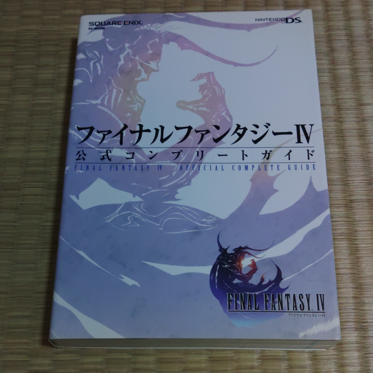 DS ソフト FINAL FANTASY Ⅳ ファイナルファンタジー Ⅳ 攻略本付き 中古品の画像4