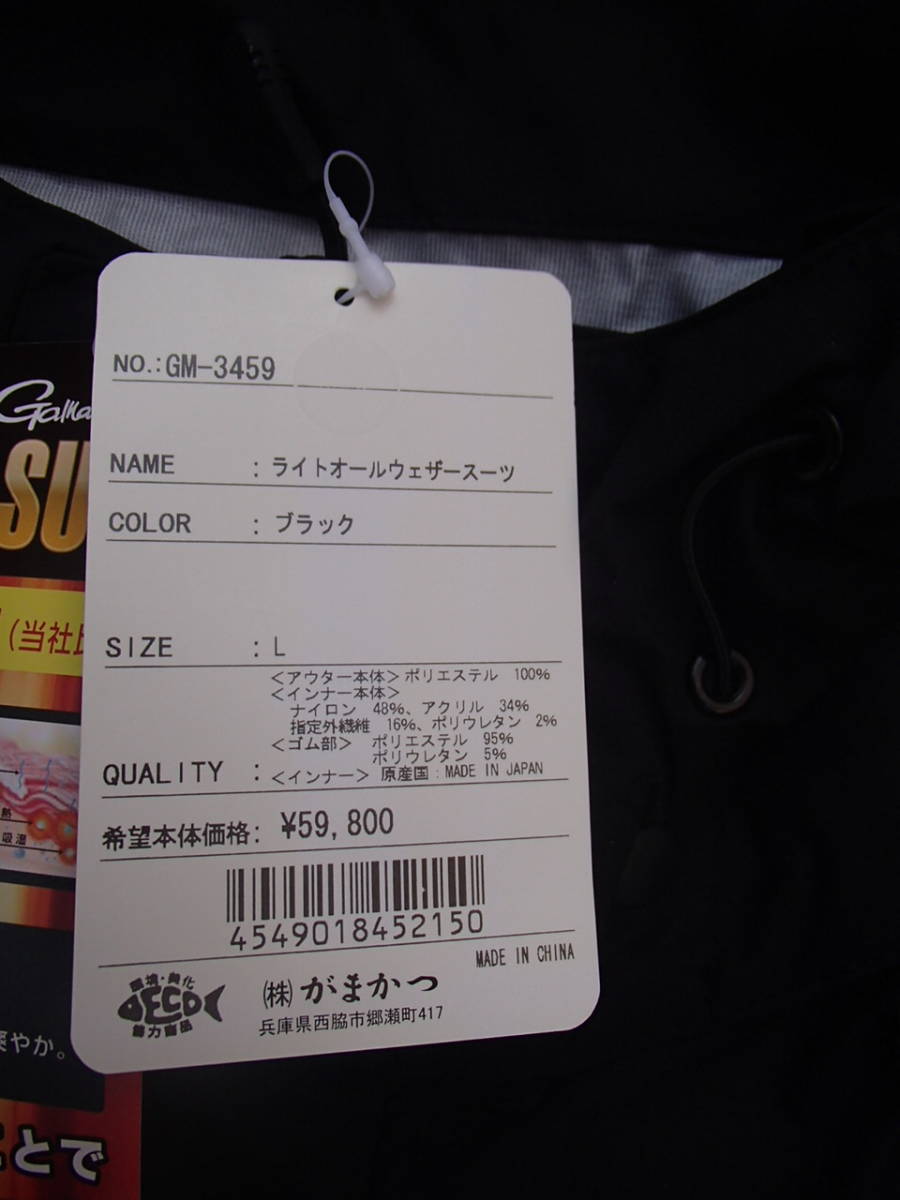 【新品!!】がまかつ　ライトオールウエザースーツ　防水ウエアー+ 発熱保温インナーウエアー　サイズＬ 4549018452150_画像2