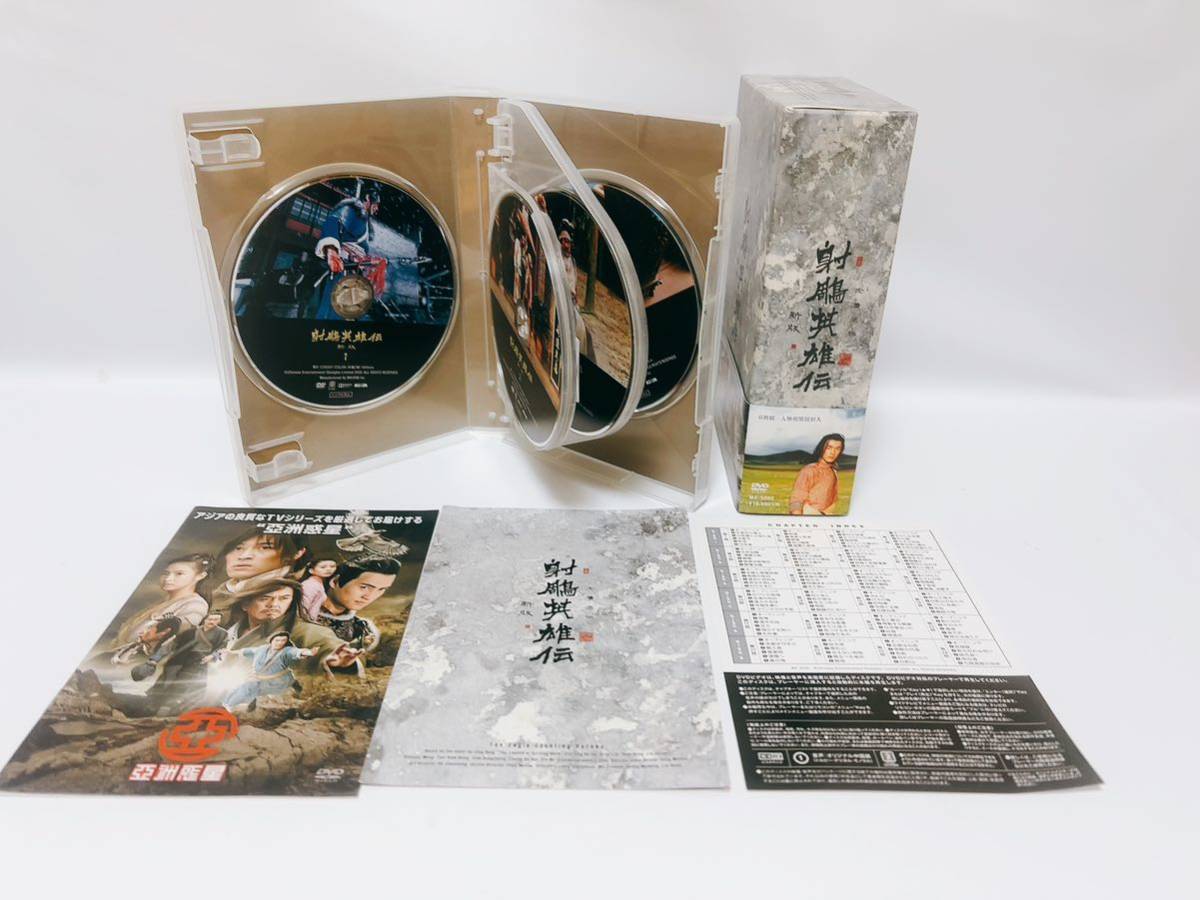 射鵰英雄伝〈新版〉DVD-BOX1