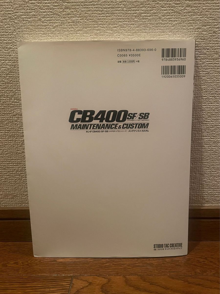 CB400SF/SB メンテナンス&カスタム