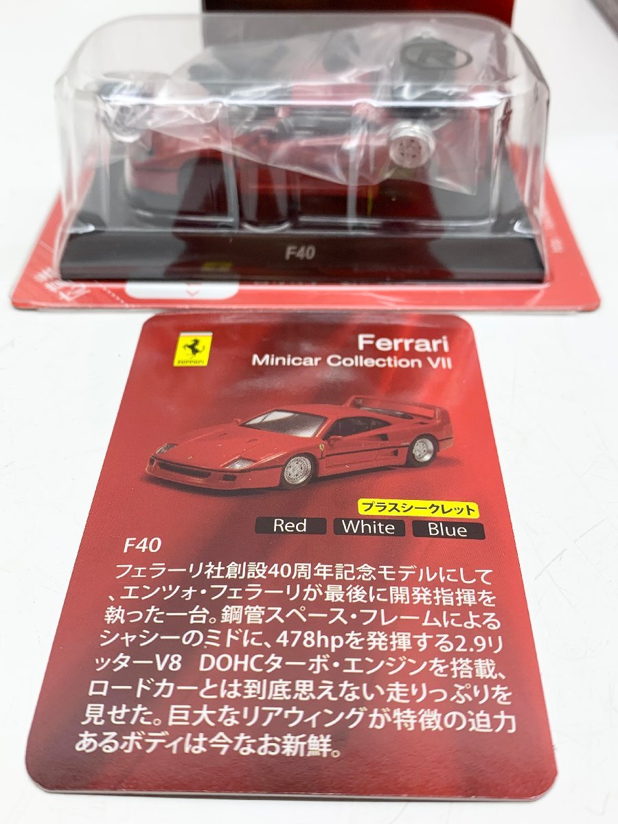 京商　KYOSHO　1/64　Ferrari　Minicar　CollectionⅦ　フェラーリ　ミニカーコレクション7　250LM　330P4　F40　３台セット_画像4