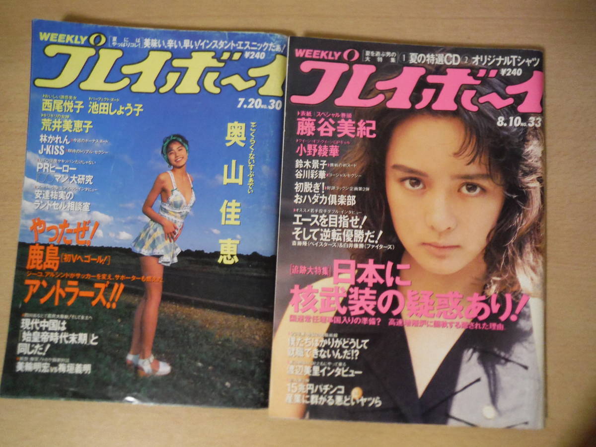 ★机下 週刊プレイボーイ 1992年,1993年,1994年 10冊まとめて 飯島愛 南野陽子 藤谷美紀 池田しょう子 中嶋朋子 内田有紀 増田恵子 擦れ有_画像4