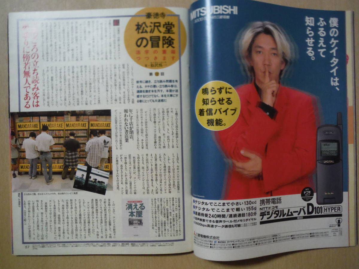 ★箱A 週刊スパ 週刊SPA! 1996年10月2日号 西田ひかる 篠原ともえ 石堂夏央 野村佑香 飯島直子 鈴木京香 広末涼子 菅野美穂 擦れ・焼け有_画像8