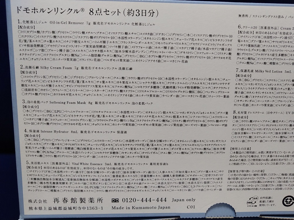 光対策　ドレスクリーム　10本☆☆ドモホルンリンクル　新品　未使用　送料無料　【1g×10本】化粧下地_画像3