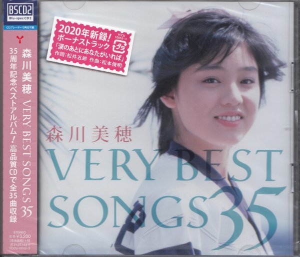 即決54【森川美穂 / VERY BEST SONGS 35=超高音質BSCD2 （Blu-spec CD！）～ベスト盤】未開封・新品_画像1