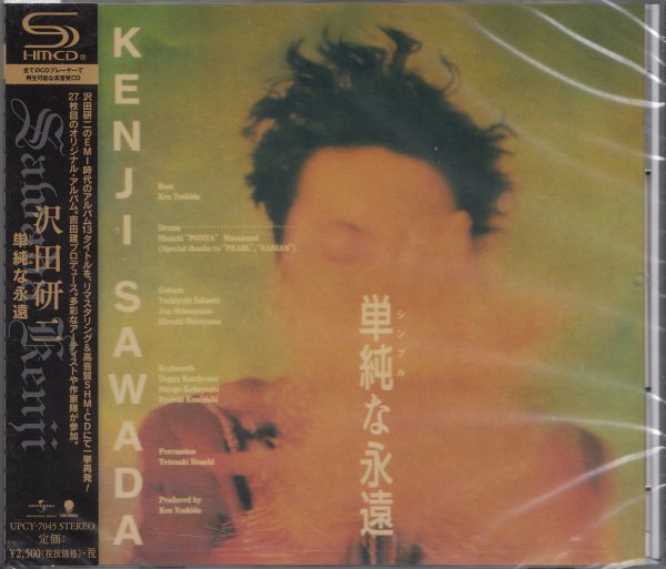 即決51【沢田研二 / 単純な永遠（高音質・SHM-CD）】未開封/新品_画像1