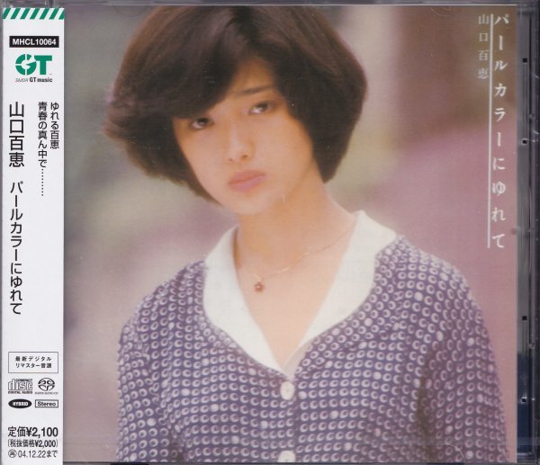 即決52【パールカラーにゆれて / 山口百恵~名盤！・超高音質 ハイブリッドSACD！】未開封・新品_画像1