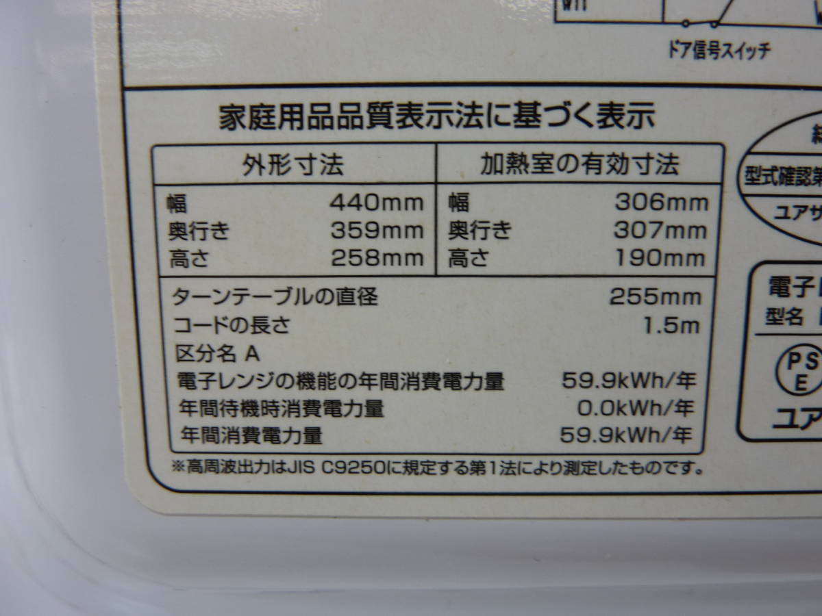 中古品 21年製 ユアサ YUASA KS-MW21T17-5W 50Hz専用 電子レンジ ホワイト 激安 爆安 1円スタート_画像7