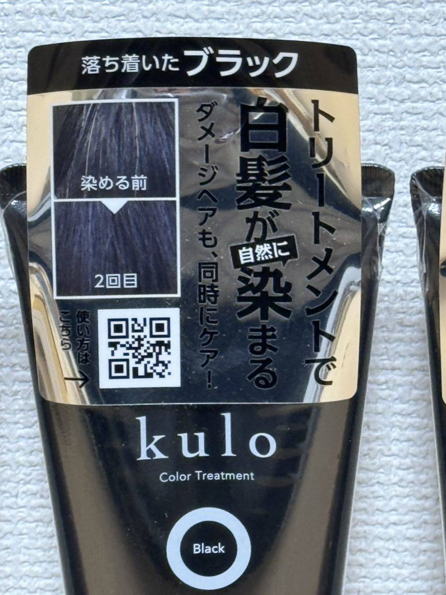 バイタリズム(VITALISM) kulo カラートリートメント 髪 染め (ブラック) トリートメント成分70％ (200g)×3個の画像2