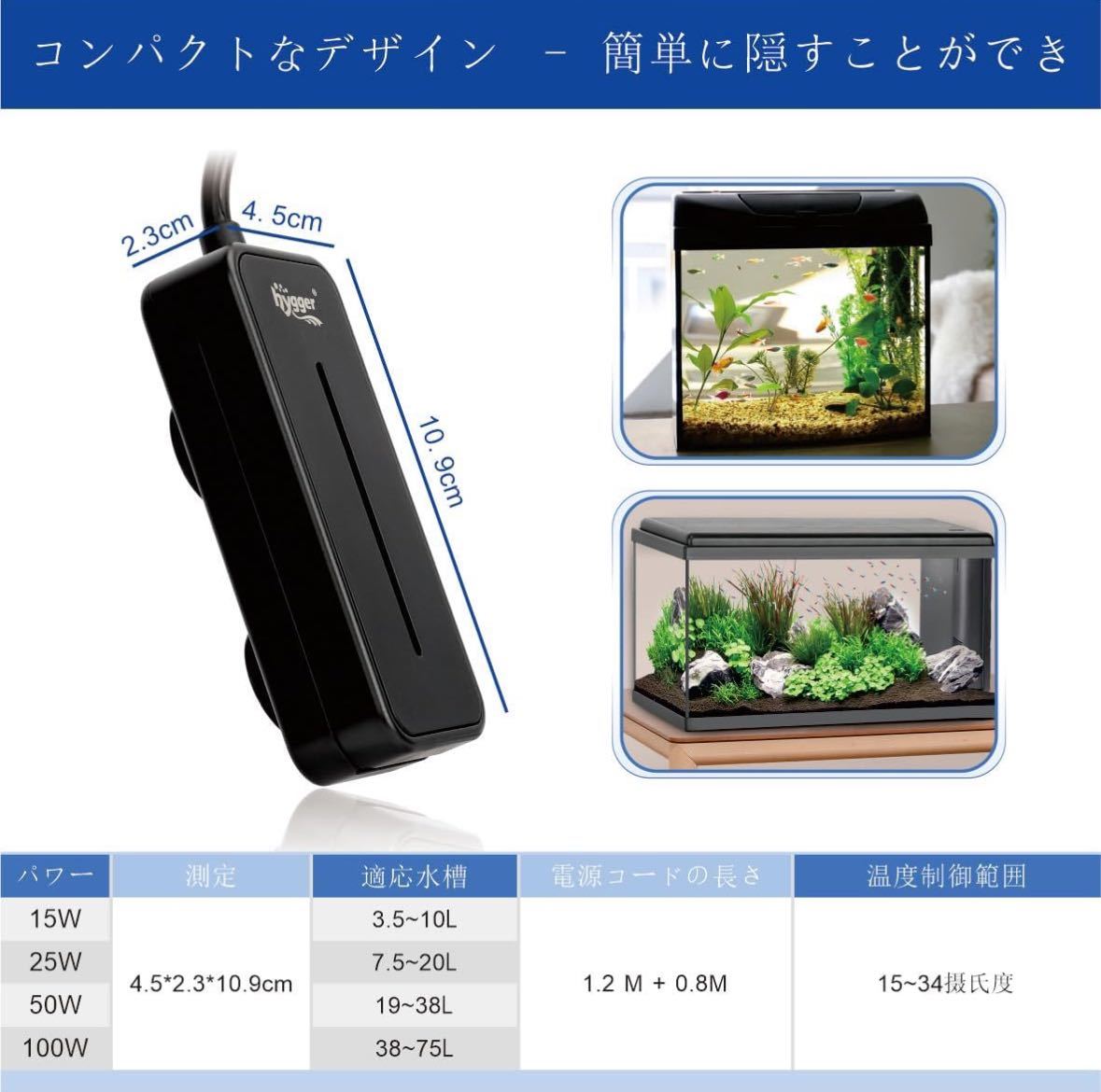 小型水中ヒーター 100W ミニベタ水槽ヒーター サーモスタット付き 温度調節できる 海水・淡水水槽に適応 熱帯魚 観賞魚対応 L:100W_画像7