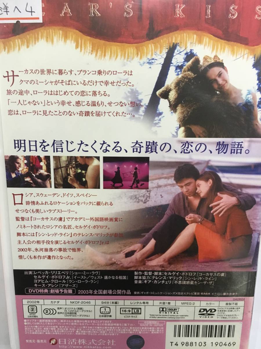 ヤフオク 洋画へ4 即決 ベアーズ キス 世界にたった一つ ヤフオク 洋画へ4 即決 ベアーズ キス 世界にたった一つ