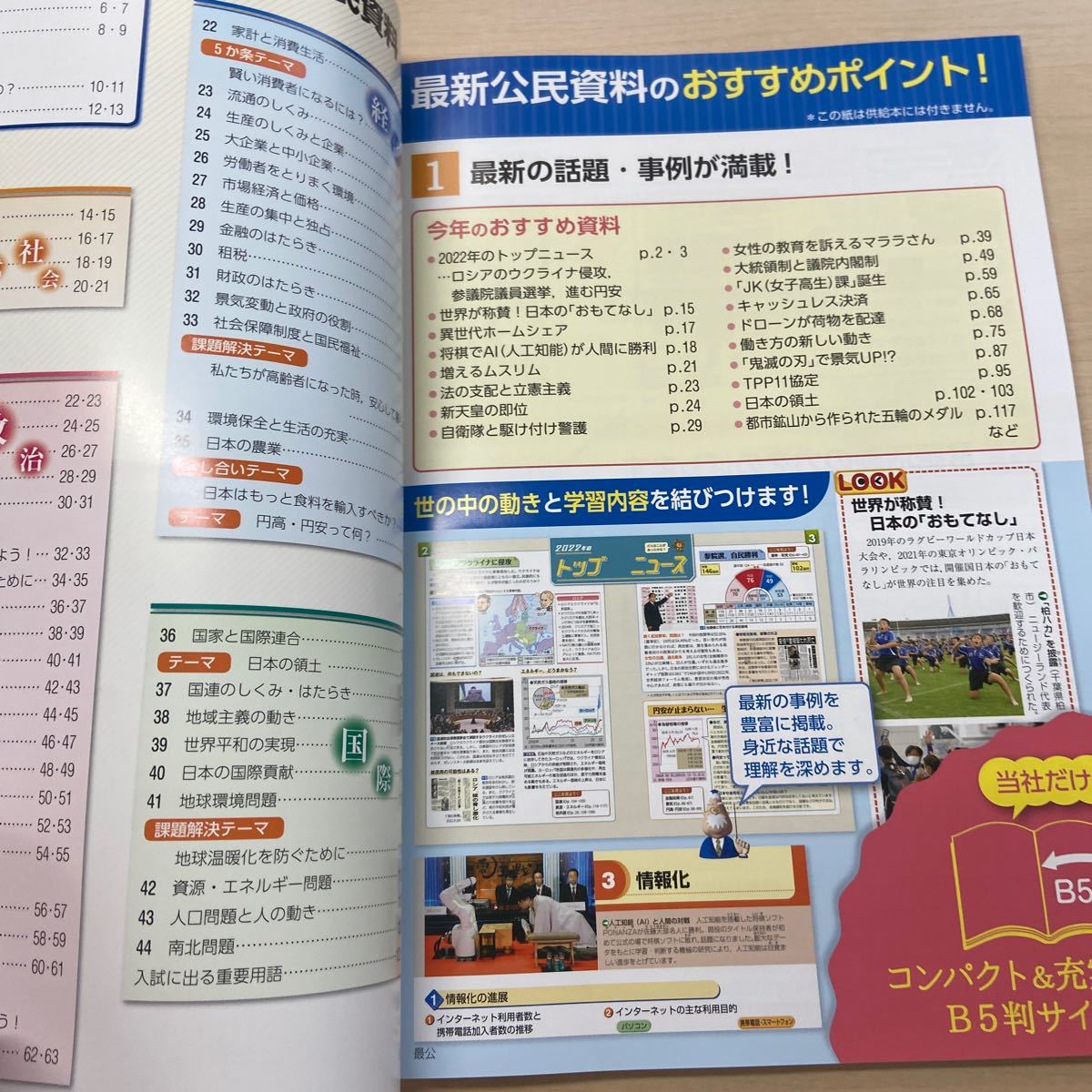 ★公民2冊セット【令和５年度見本: 最新公民資料&よくわかる社会の学習】中学公民/ 浜島書店:明治図書/ 未使用！_画像9