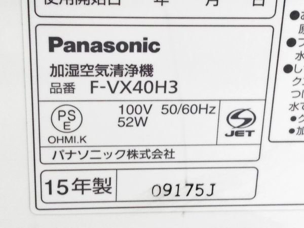 □Panasonic パナソニック 加湿空気清浄機 F-VX40H3 空気清浄 8畳 加湿空気清浄 木造6畳 プレハブ10畳 205年製 A-1285@140□_画像8