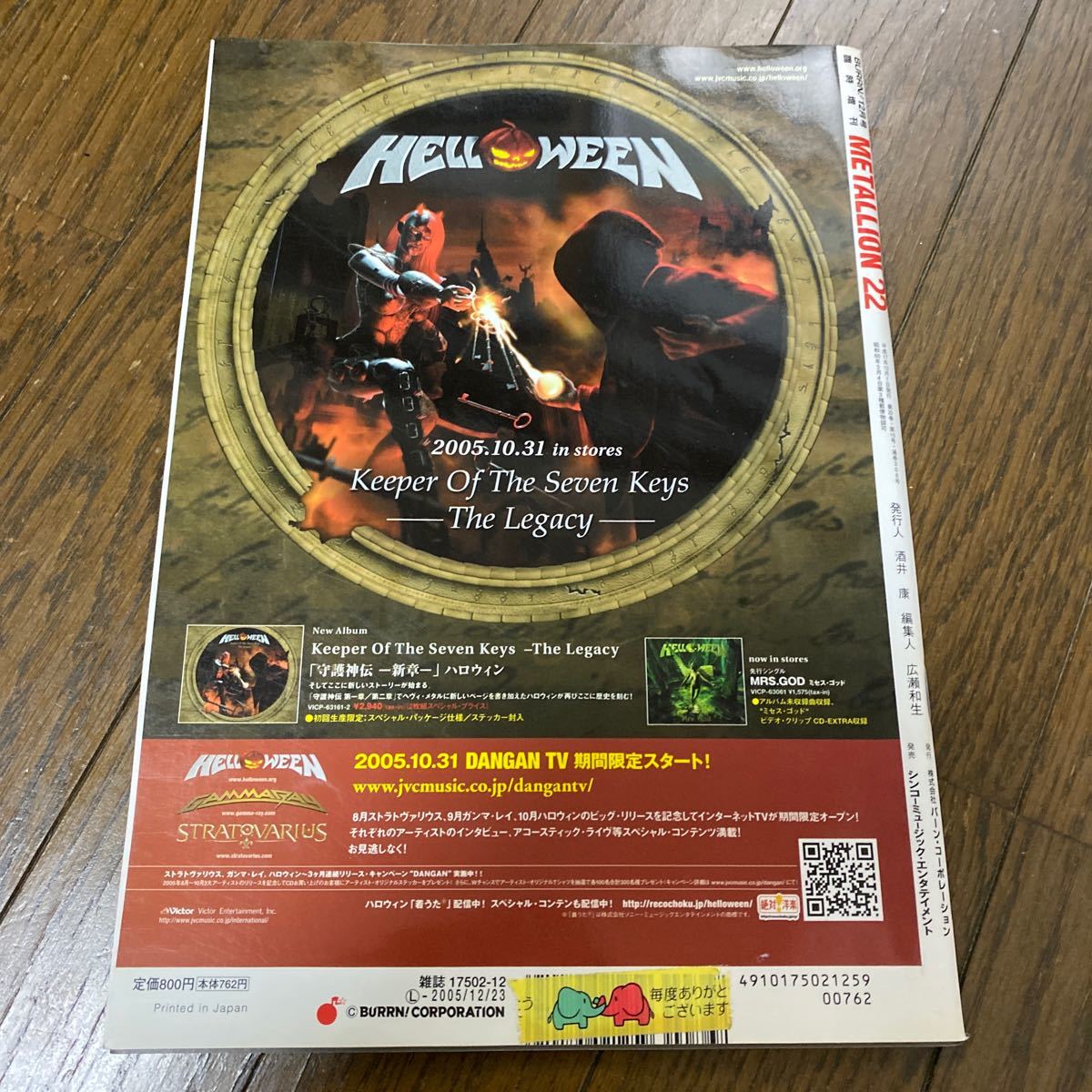 デッドストック　倉庫保管品　雑誌　BURRN! METALLION メタリオン　VOL.22 HELLOWEEN GAMMA RAY MICHAEL KISKE BLIND GUARDIAN_画像2