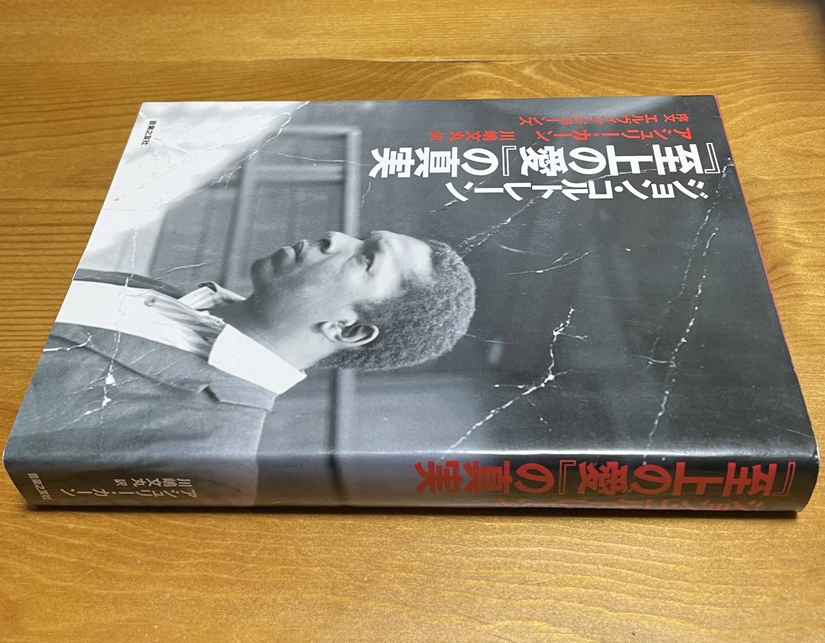 73b ジョン・コルトレーン『至上の愛』の真実 アシュリー カーン A Love Supreme 中古品_画像3