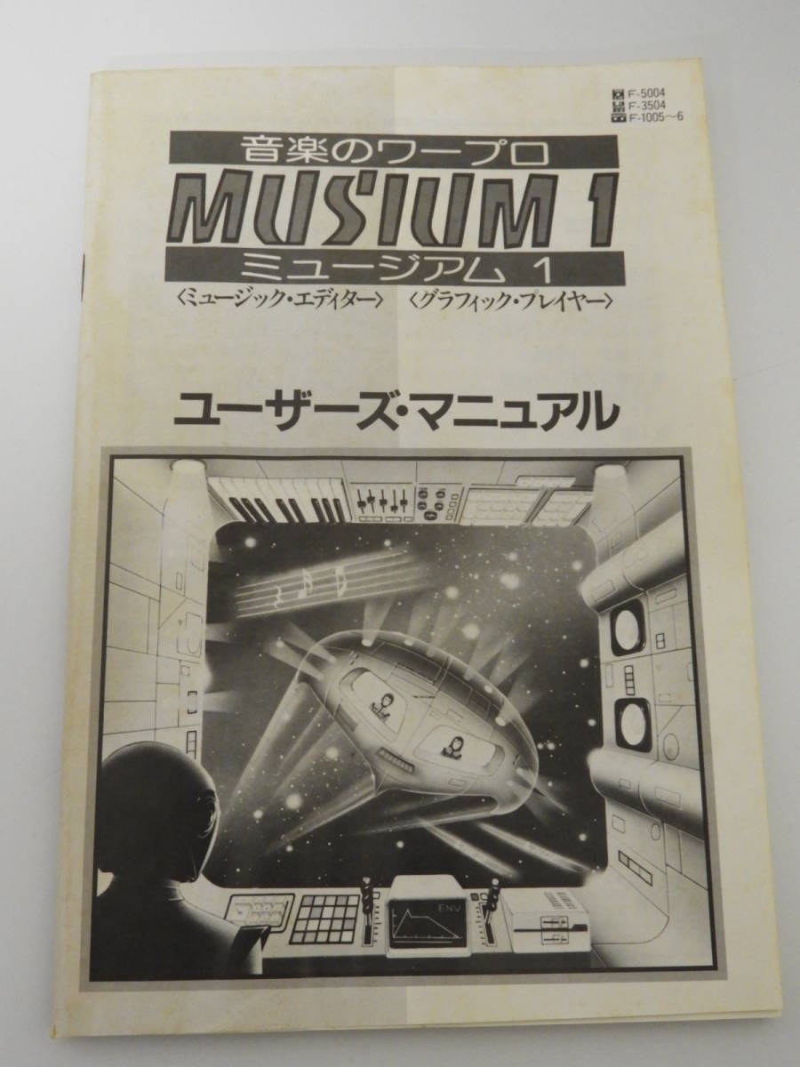 【ジャンク】 MUSIUM 1 ミュージアム1 FM-77_画像4