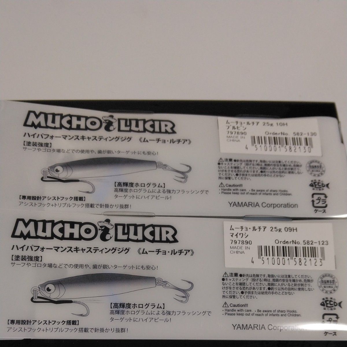 ムーチョ・ルチア 25g 10H ブルピン　09H  マイワシの2本セット。