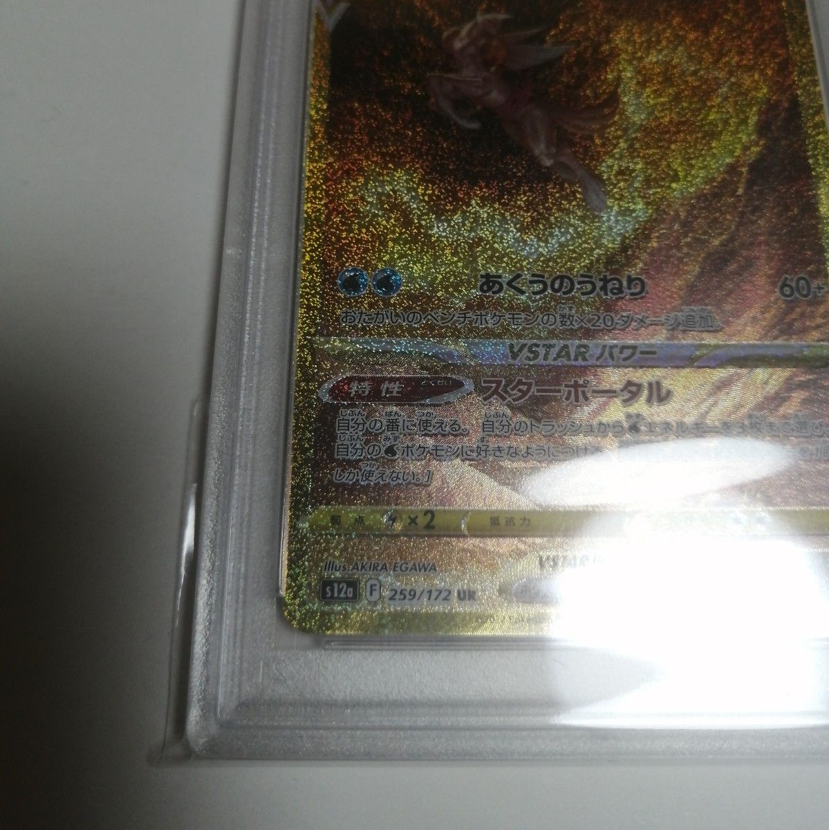 ポケモンカード VSTARユニバース　オリジンパルキアVSTAR ur PSA9