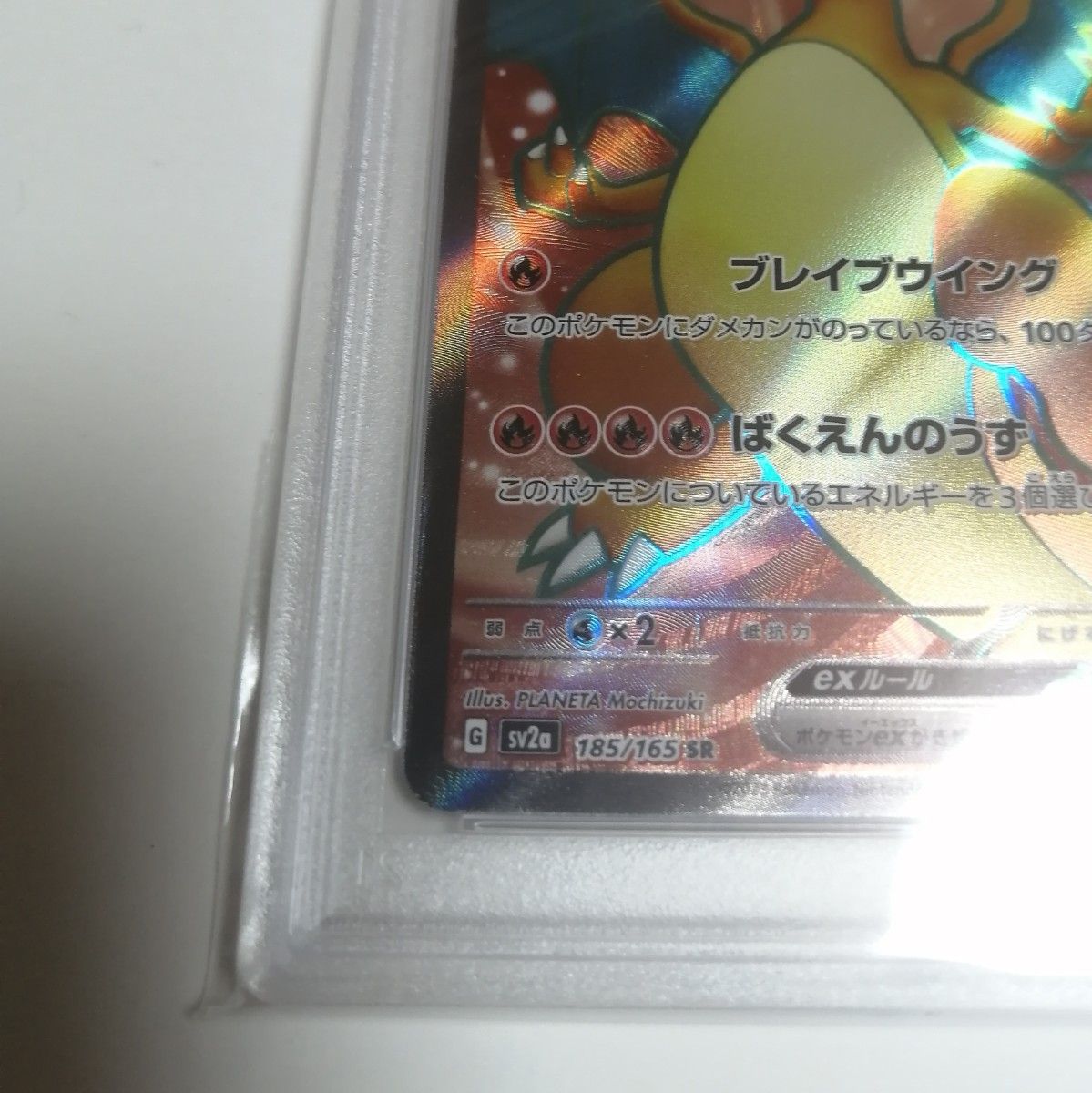 ポケモンカード 151 リザードン ex SR PSA9