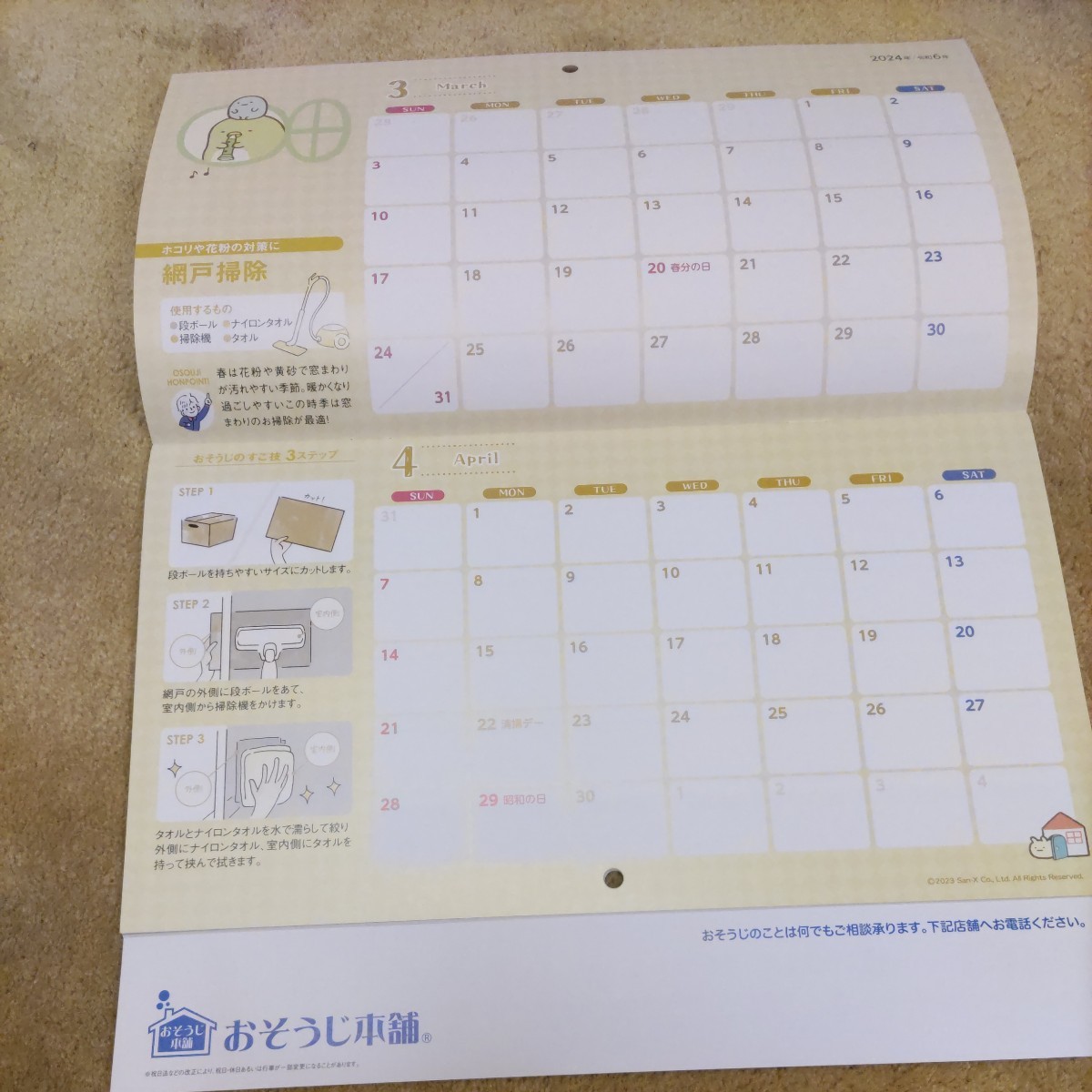 すみっコぐらし　クリアファイル　カレンダー　ミニノート_画像4