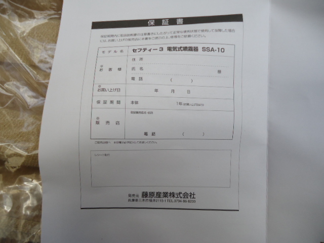 家庭用　電動薬剤噴霧器 容量10L 伸縮最長160cm長　SSA-１0　ACコード１０ｍ　使用少ない動作品　_画像7