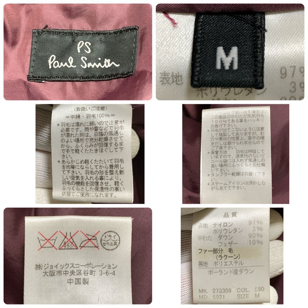 極上逸品 ポールスミス 3way【Paul Smith】ダウンジャケット メンズ M 極暖 保温性◎ 冬 パープル アウター ブルゾン ジップアップ フード_画像10