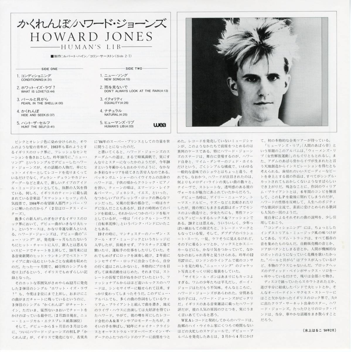 LP ハワード・ジョーンズ / かくれんぼ HOWARD JONES / HUMAN'S LIB【Y-463】_画像3