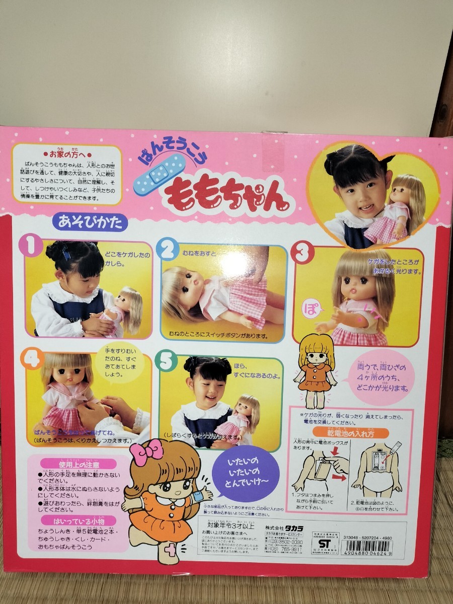 ばんそうこう ももちゃん新品未開封 タカラ 人形_画像5