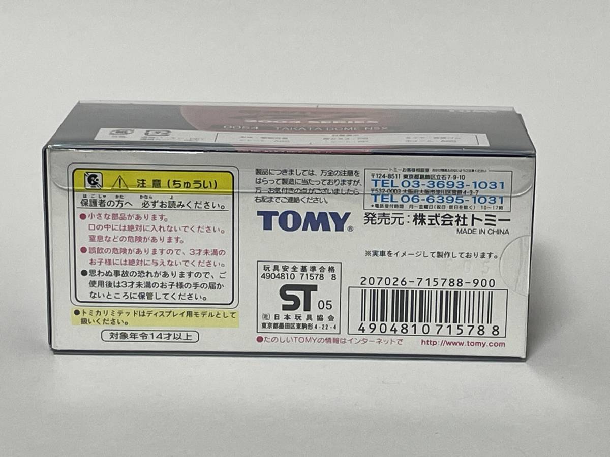 ☆ トミカリミテッド TOMICA LIMITED AUTOBACS GT 2004 0054 TAKATA DOME NSX 54 (未開封) ☆_画像7
