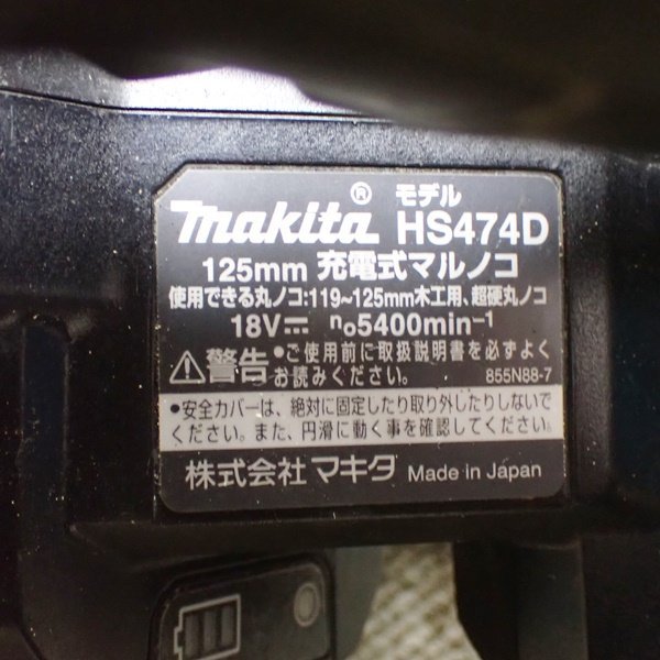 ●中古●makita　マキタ　125ｍｍ 充電式マルノコ　HS474DRGXB　鮫肌チップソー　18V 6.0Ah バッテリー2個　電動工具_画像3