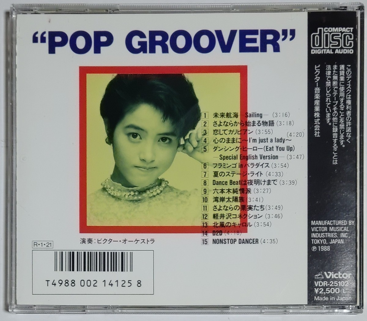 荻野目洋子 レア　「ＰＯＰ　ＧＲＯＯＶＥＲ　Ｔｈｅ　Ｂｅｓｔ」 ＂オフ・ボーカル＂スペシャル_画像2