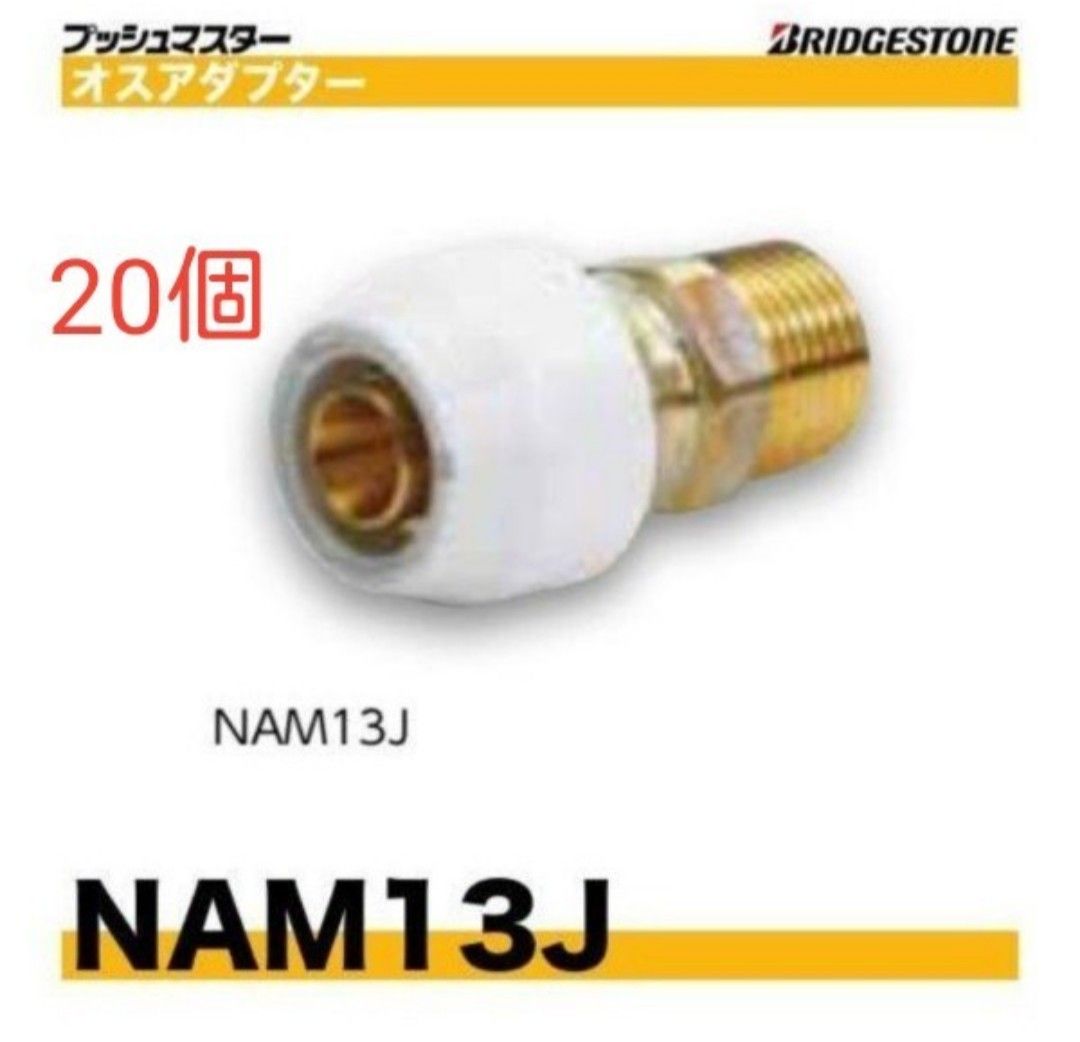 ランキング2020 プッシュマスター NAM13J 20個 Yahoo!フリマ（旧