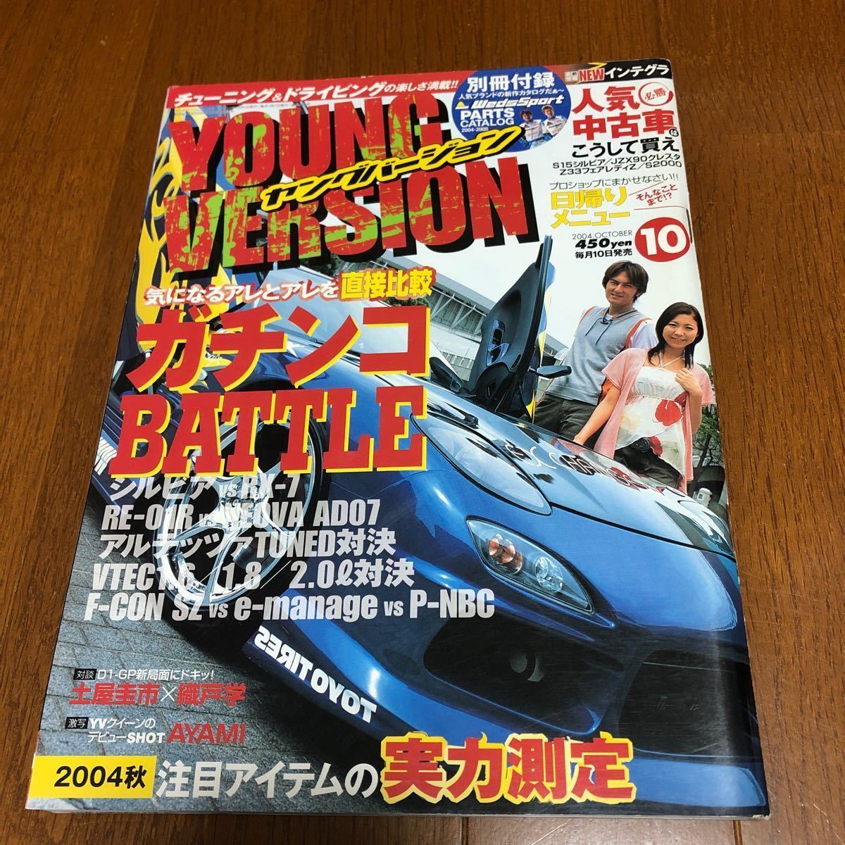 ヤングバージョン 2004年10月号 ドリフト 谷口信輝 織戸学 RX-7 アルテッツァ シルビア S15 の画像1