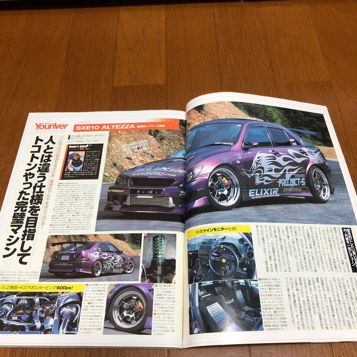 ヤングバージョン 2004年10月号 ドリフト 谷口信輝 織戸学 RX-7 アルテッツァ シルビア S15 の画像9