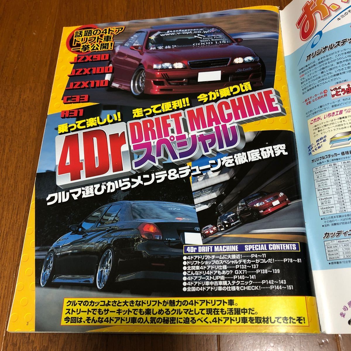 BM バトルマガジン2002年4月号　ドリフト　JZX100 マークⅡ チェイサー　4DR JZX90 JZX110_画像3