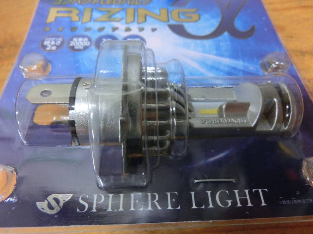 スフィアライト RIZING α LED ヘッドライト H4 4500K DC12V SRAMH4045-02 コンパクト バルブ SPHERE LIGHT ライジング アルファ 車検対応_画像3
