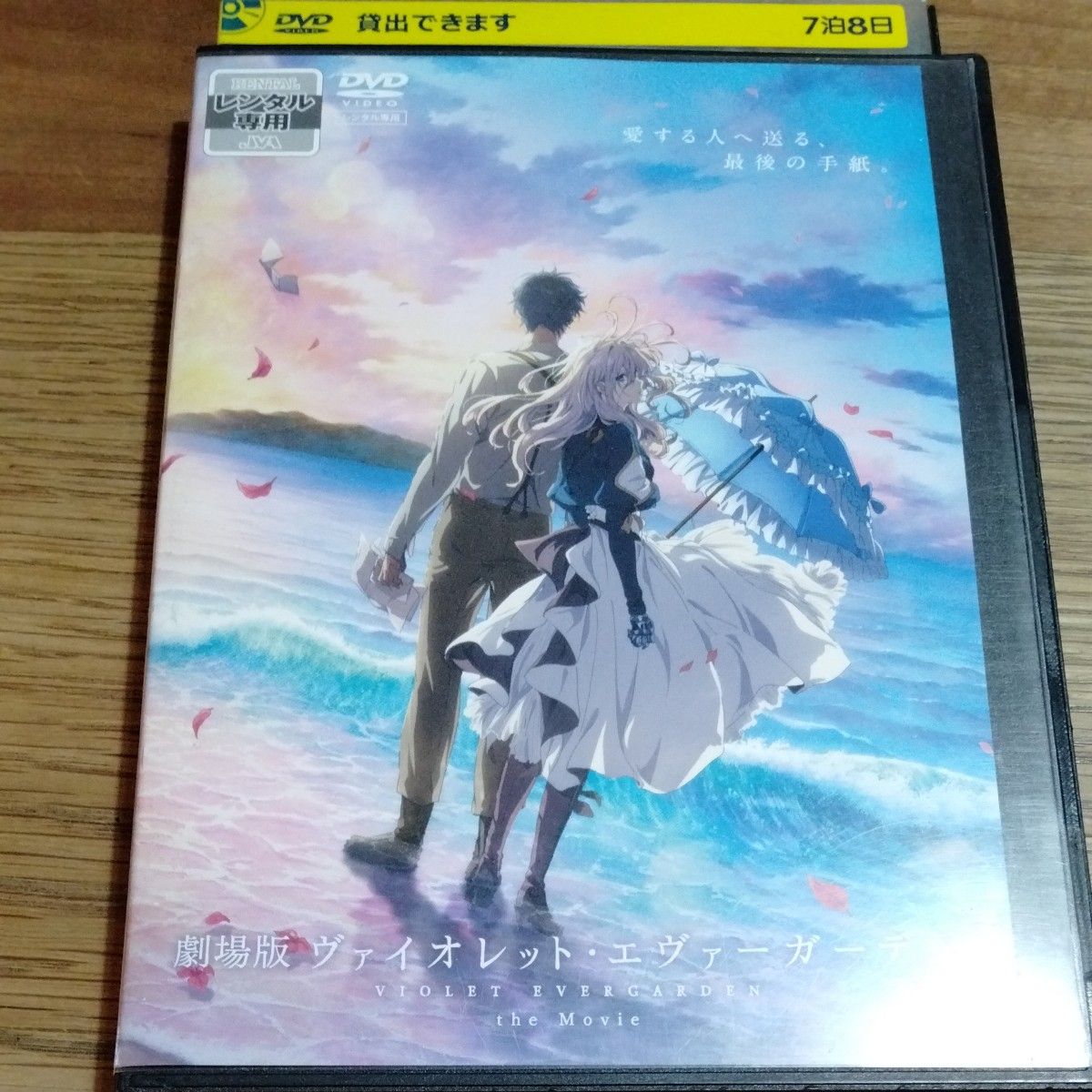 劇場版 ヴァイオレットエヴァーガーデン DVD　レンタル落ち