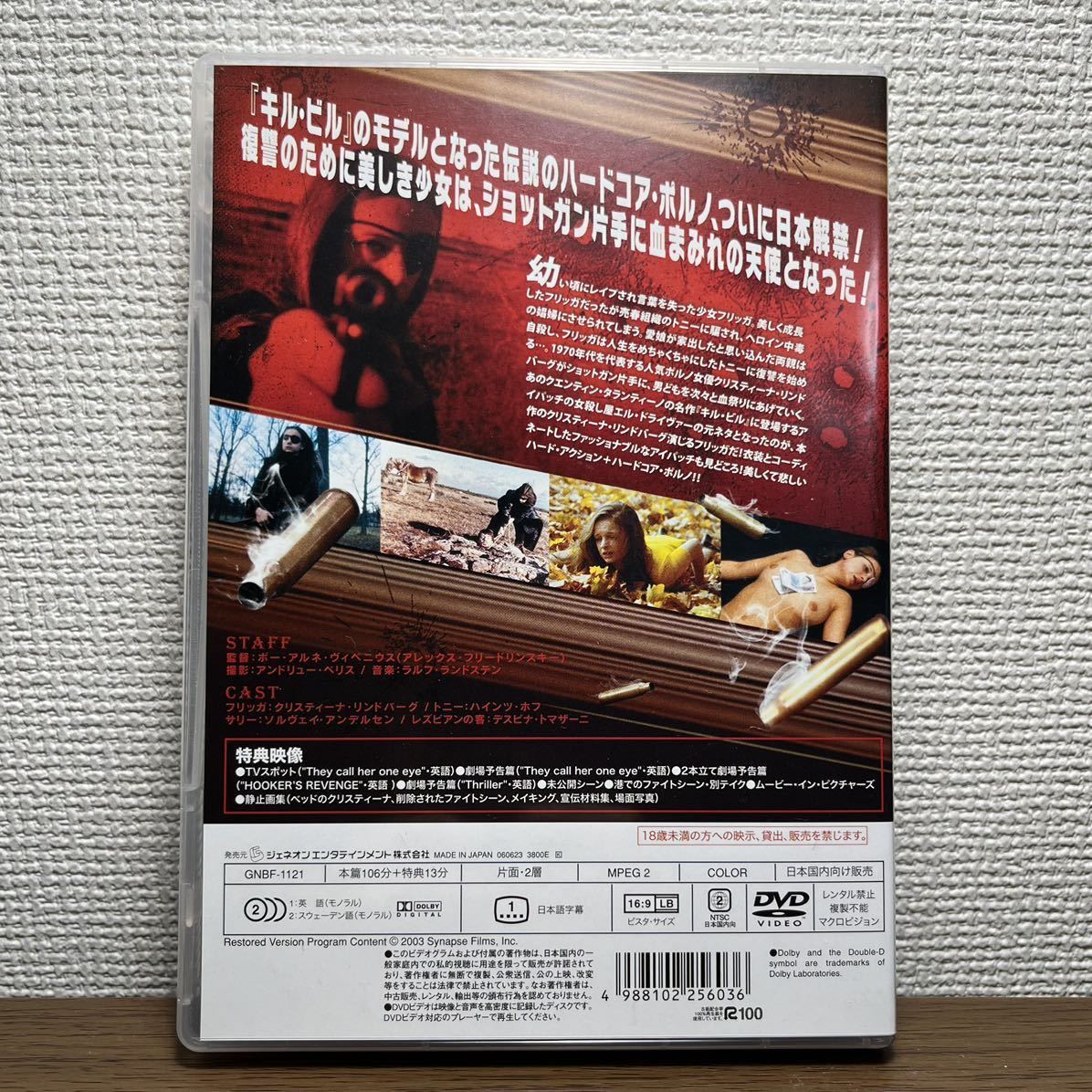 ゼイ・コール・ハー・ワン・アイ DVD_画像2