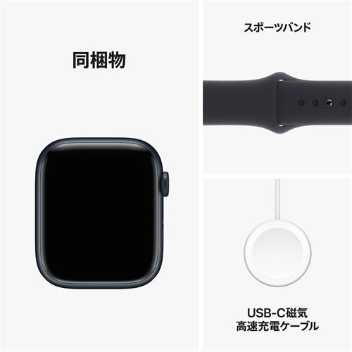 ①【新品、未開封】Apple Watch Series 9 GPSモデル 45mm MR9A3J/A [ミッドナイトスポーツバンド M/L] _画像10
