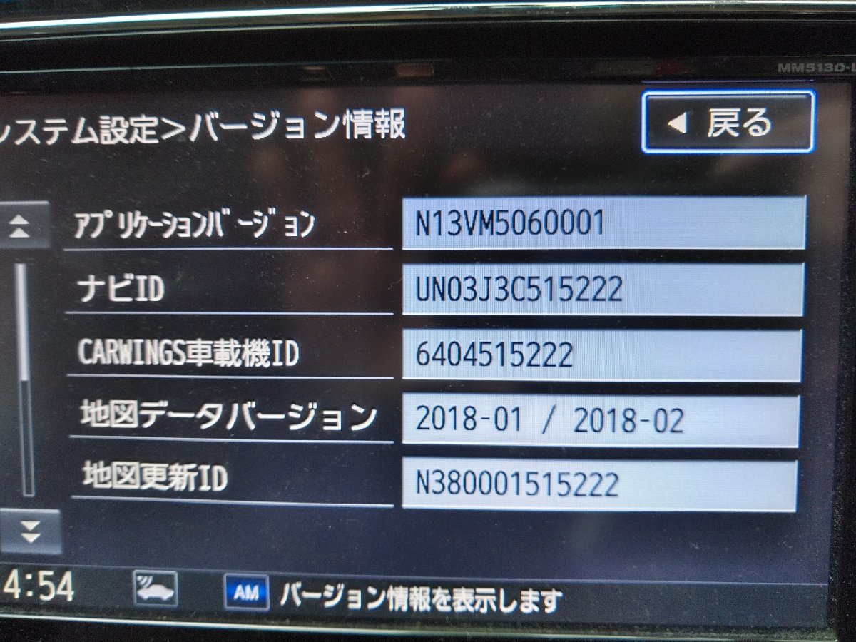 日産　純正　カーナビ　オーディオパネル　MM513D-L　地図2018年　フルセグ　BLUETOOTH付　C26　セレナ_画像10