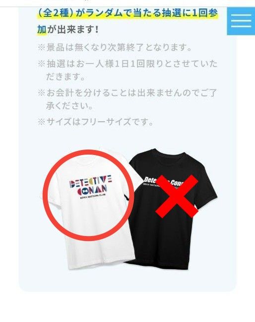 名探偵コナン コナンランド BEIKA WATSONs CLUB賞　Tシャツ