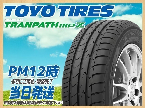 215/65R15 1本価格(単品) TOYO(トーヨー) TRANPATH (トランパス) MPZ サマータイヤ(ミニバン) (送料無料 新品 当日発送)_画像1