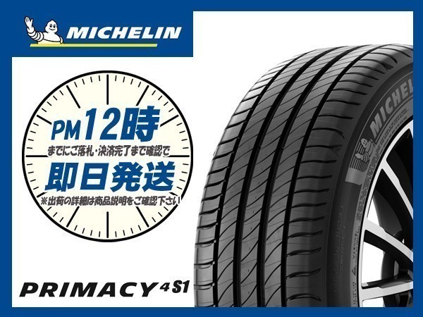 165/65R15 4本送料税込39,800円 MICHELIN(ミシュラン) PRIMACY4 S1 サマータイヤ (新品 当日発送) ☆_画像1