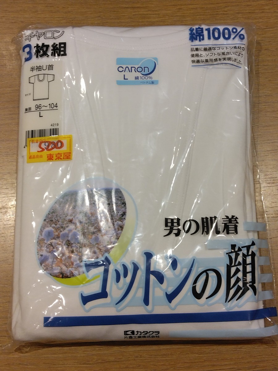 《新品》メンズ 半袖U首 シャツ 3枚セット Lサイズ 肌着 インナー アンダーウェア 紳士物 c120/263_画像1